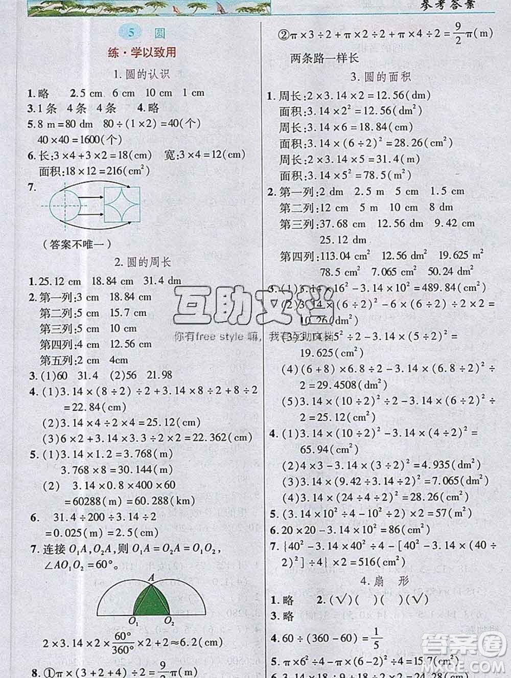 武漢出版社2019年英才教程六年級數(shù)學(xué)上冊人教版答案