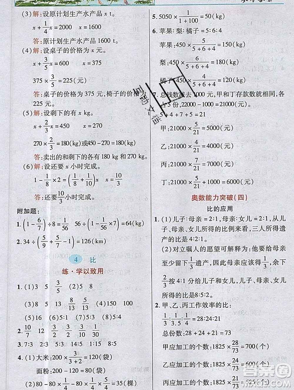 武漢出版社2019年英才教程六年級數(shù)學(xué)上冊人教版答案