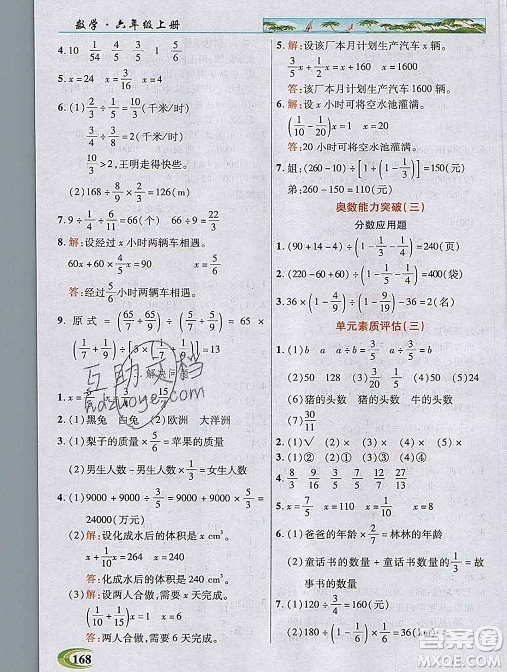 武漢出版社2019年英才教程六年級數(shù)學(xué)上冊人教版答案