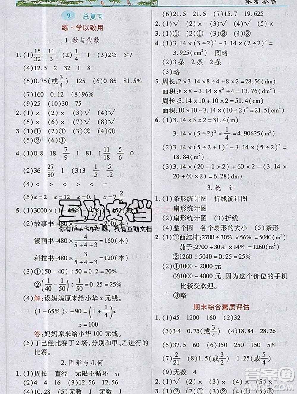 武漢出版社2019年英才教程六年級數(shù)學(xué)上冊人教版答案