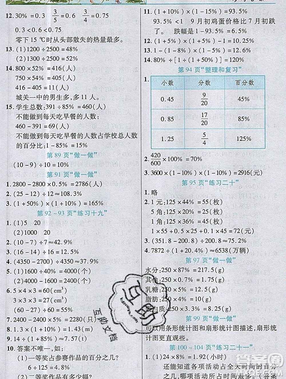 武漢出版社2019年英才教程六年級數(shù)學(xué)上冊人教版答案