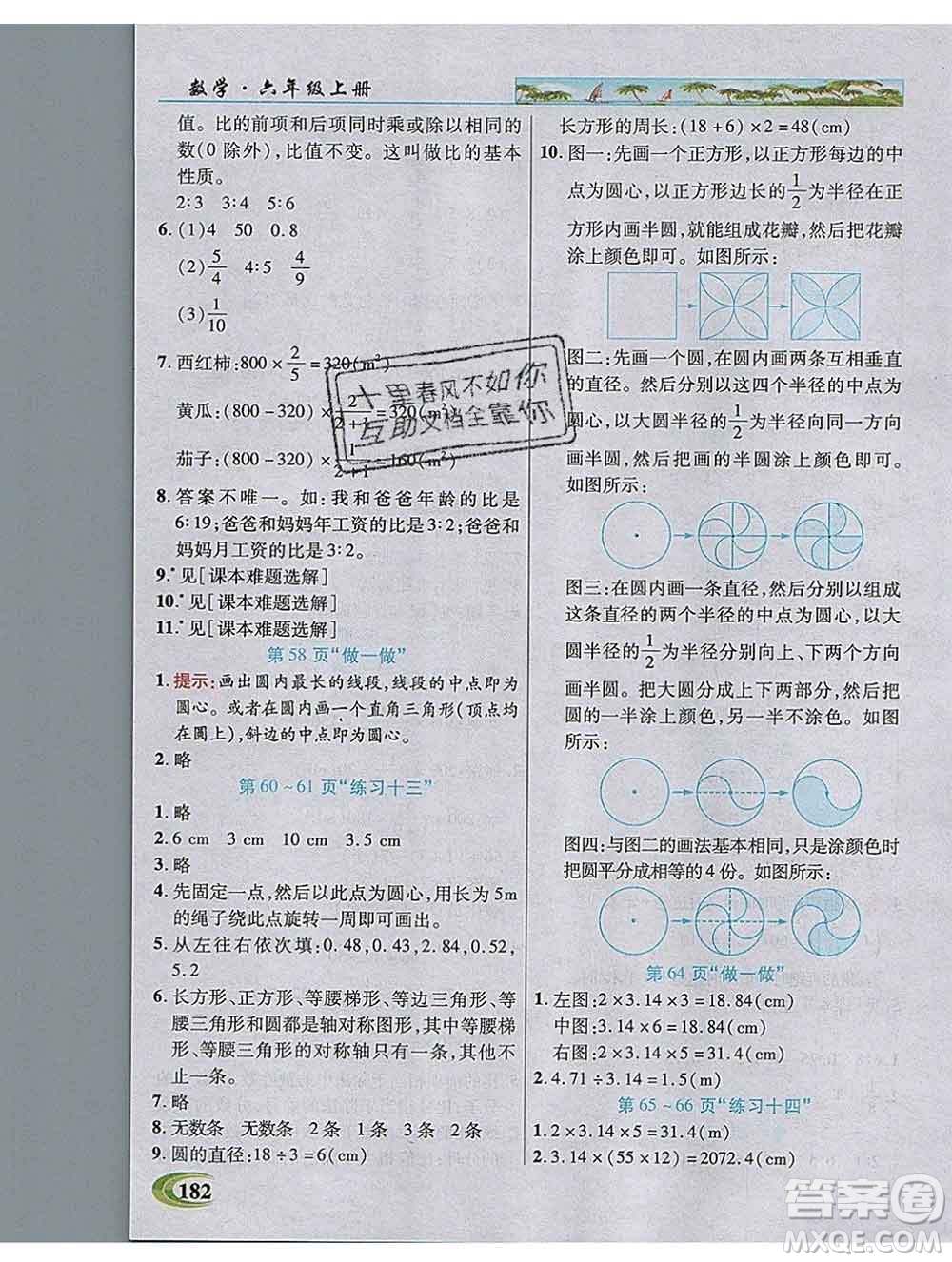 武漢出版社2019年英才教程六年級數(shù)學(xué)上冊人教版答案