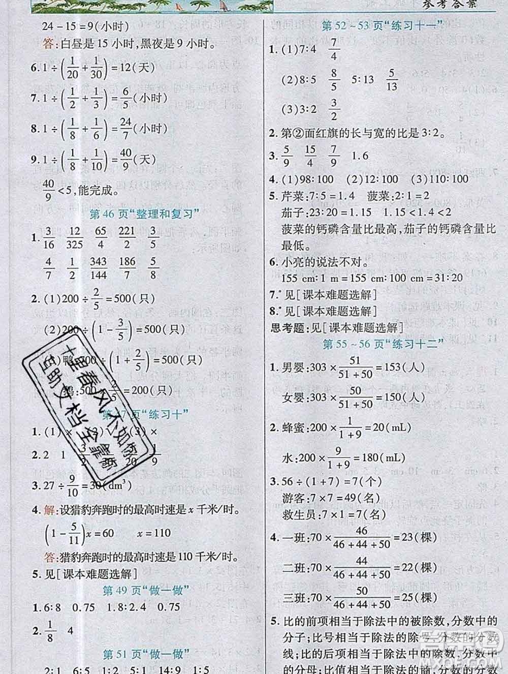 武漢出版社2019年英才教程六年級數(shù)學(xué)上冊人教版答案