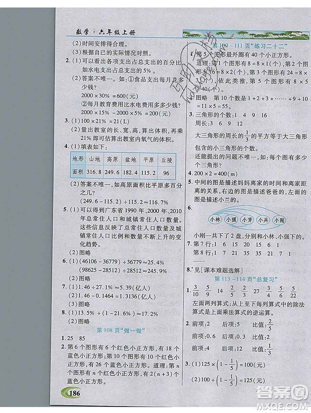 武漢出版社2019年英才教程六年級數(shù)學(xué)上冊人教版答案