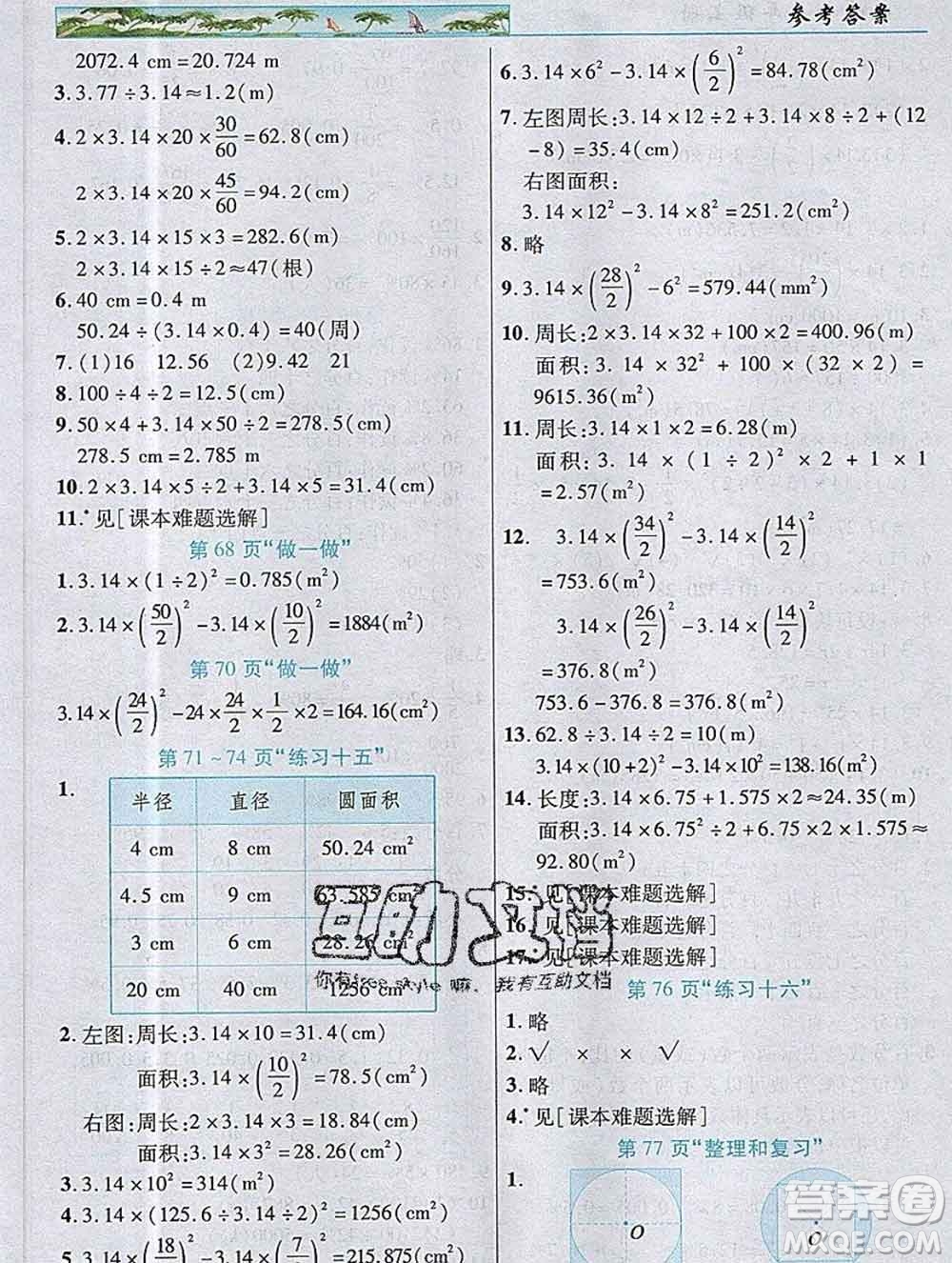 武漢出版社2019年英才教程六年級數(shù)學(xué)上冊人教版答案