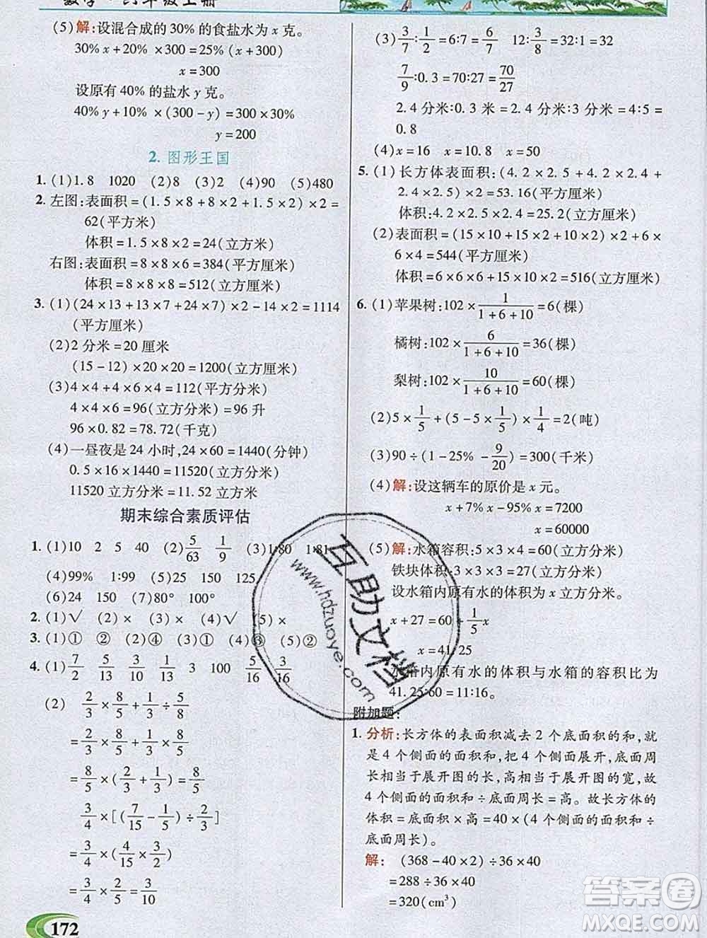 武漢出版社2019年英才教程六年級數(shù)學上冊蘇教版答案