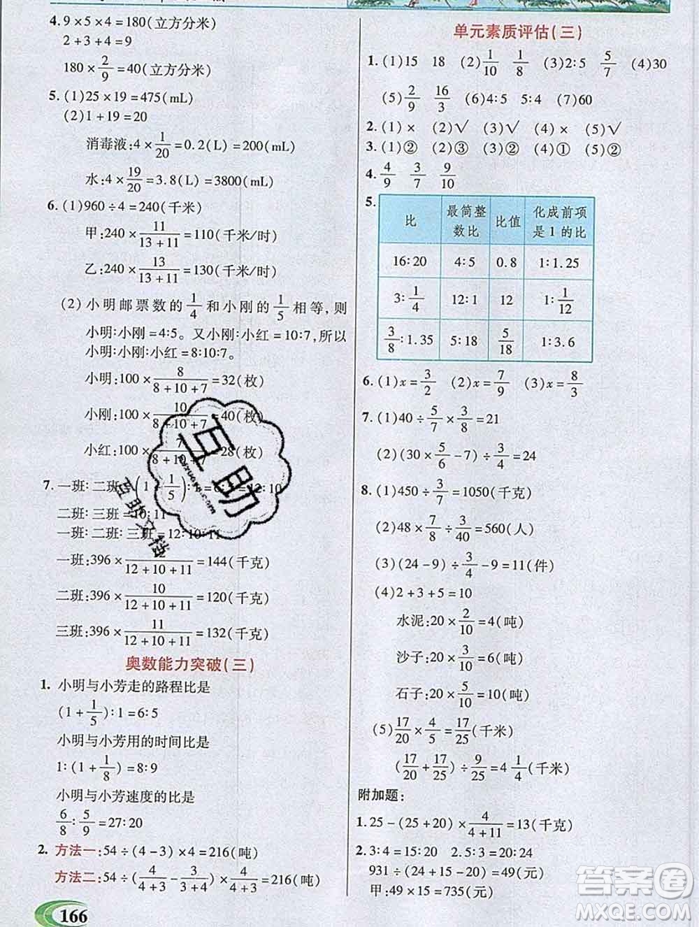 武漢出版社2019年英才教程六年級數(shù)學上冊蘇教版答案