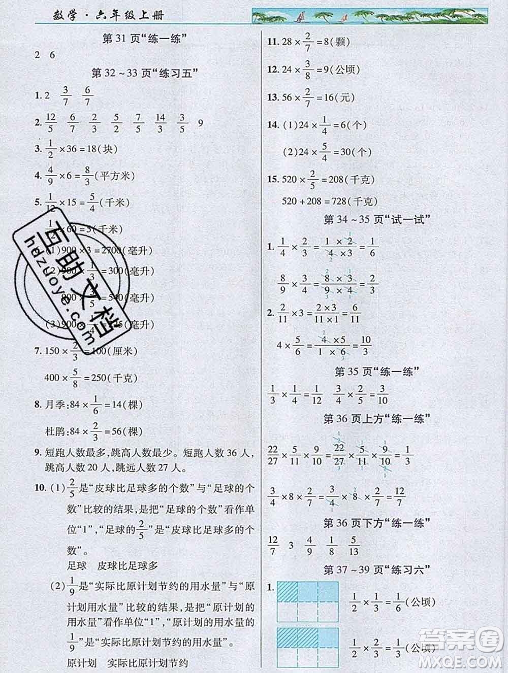 武漢出版社2019年英才教程六年級數(shù)學上冊蘇教版答案