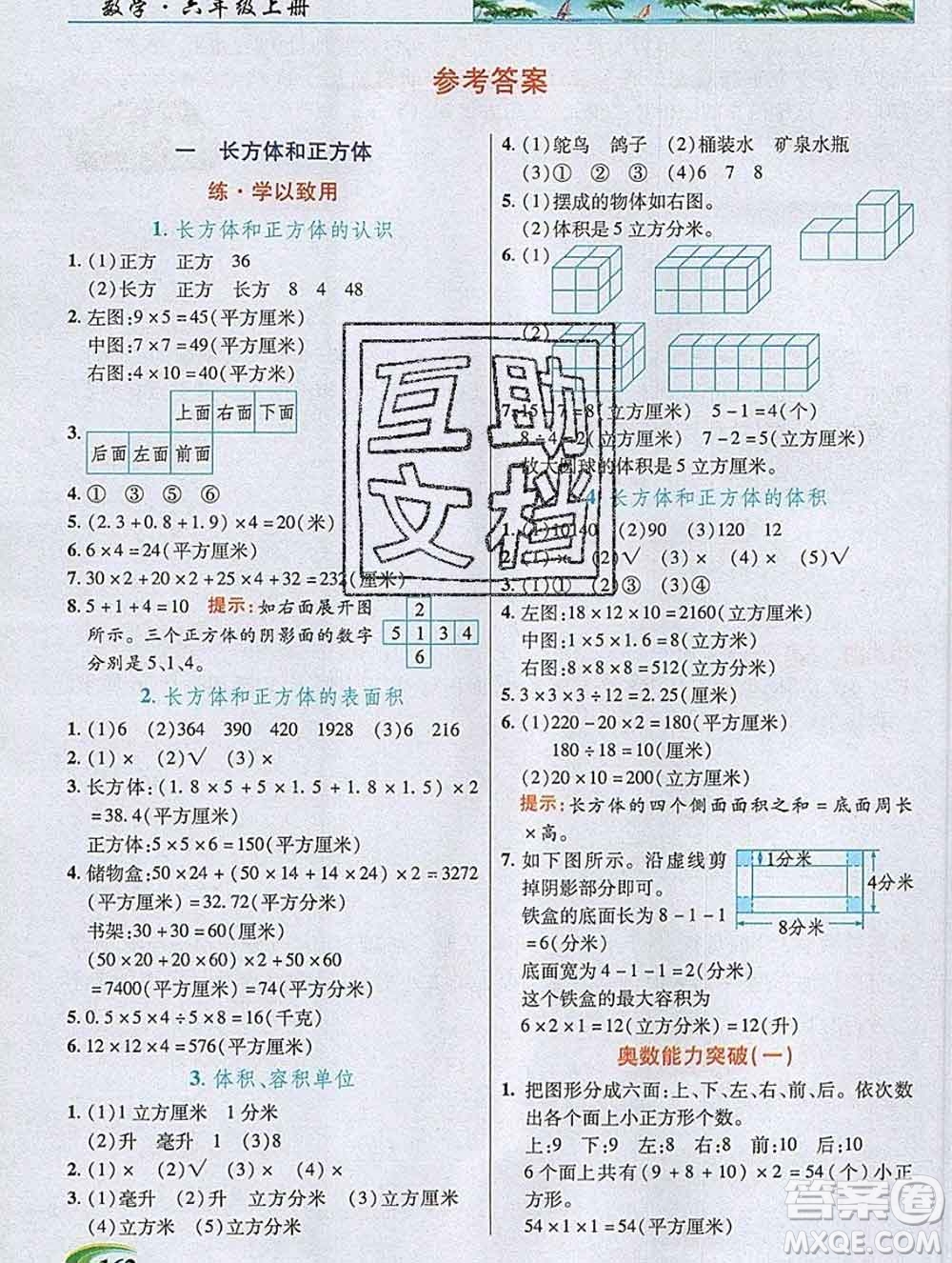 武漢出版社2019年英才教程六年級數(shù)學上冊蘇教版答案