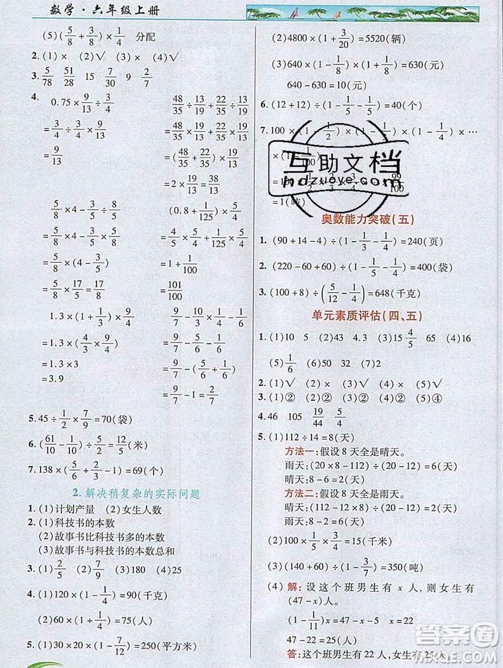 武漢出版社2019年英才教程六年級數(shù)學上冊蘇教版答案