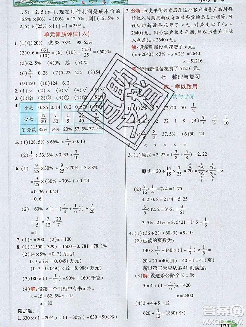 武漢出版社2019年英才教程六年級數(shù)學上冊蘇教版答案