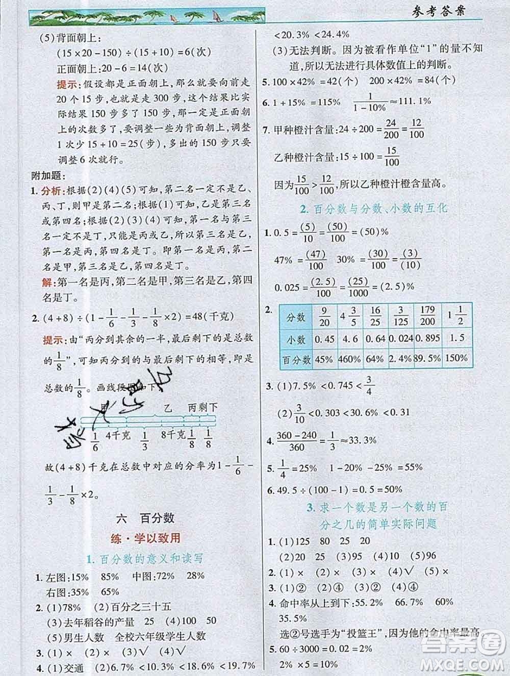 武漢出版社2019年英才教程六年級數(shù)學上冊蘇教版答案