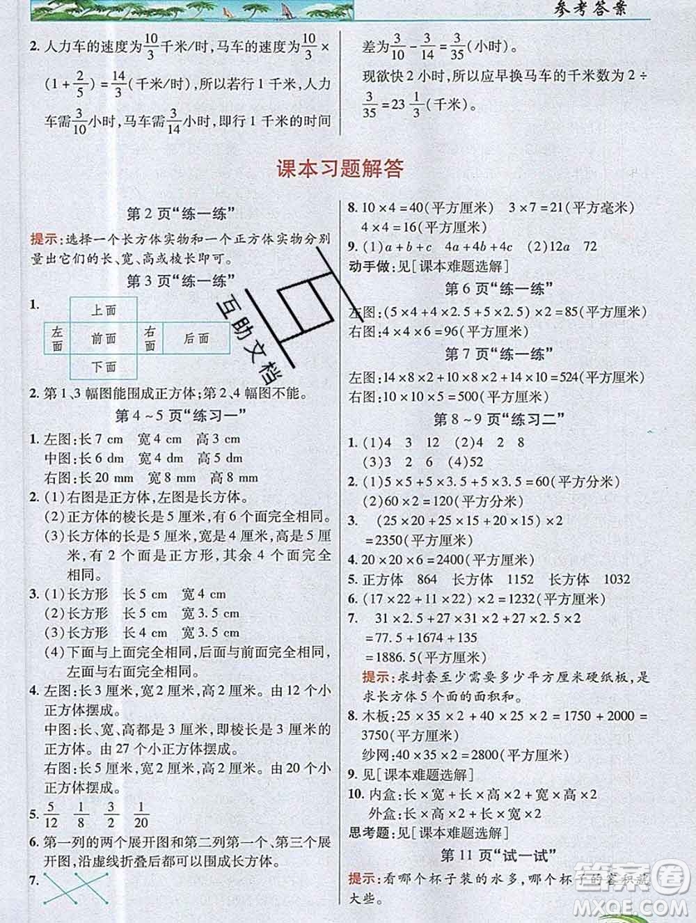 武漢出版社2019年英才教程六年級數(shù)學上冊蘇教版答案