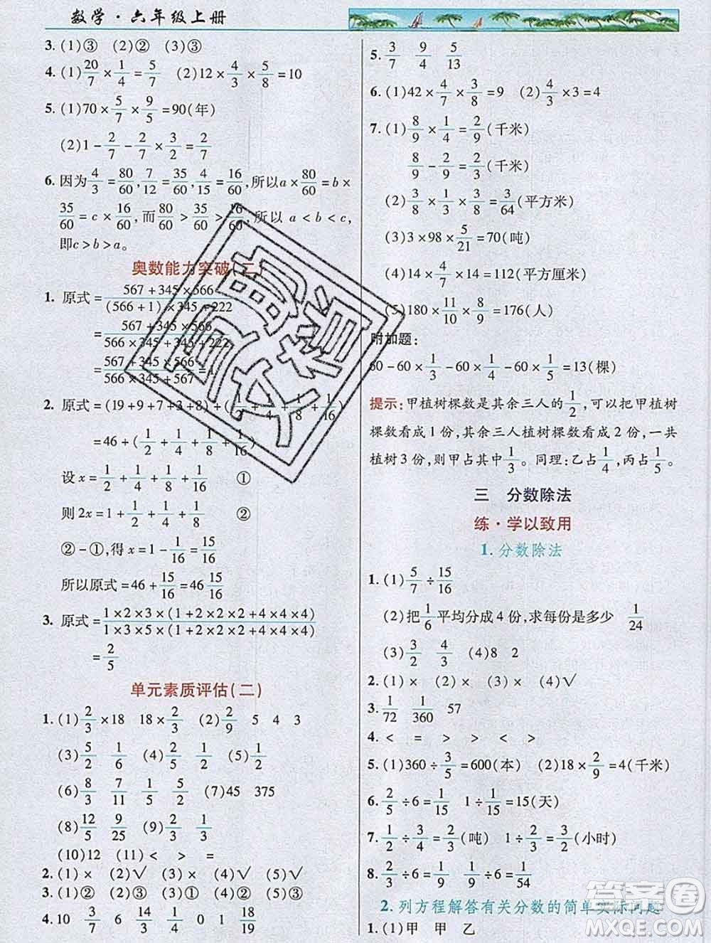 武漢出版社2019年英才教程六年級數(shù)學上冊蘇教版答案