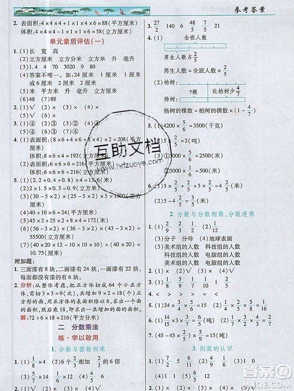 武漢出版社2019年英才教程六年級數(shù)學上冊蘇教版答案