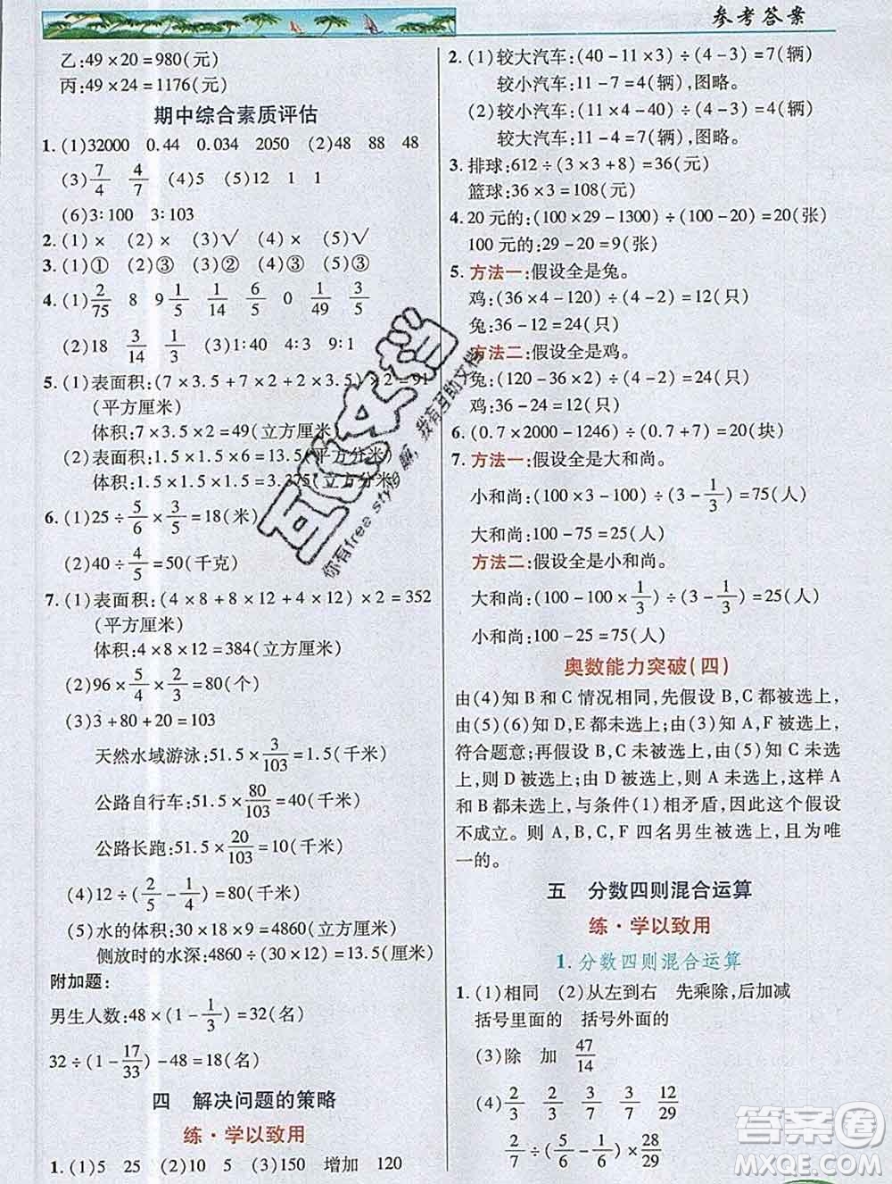 武漢出版社2019年英才教程六年級數(shù)學上冊蘇教版答案