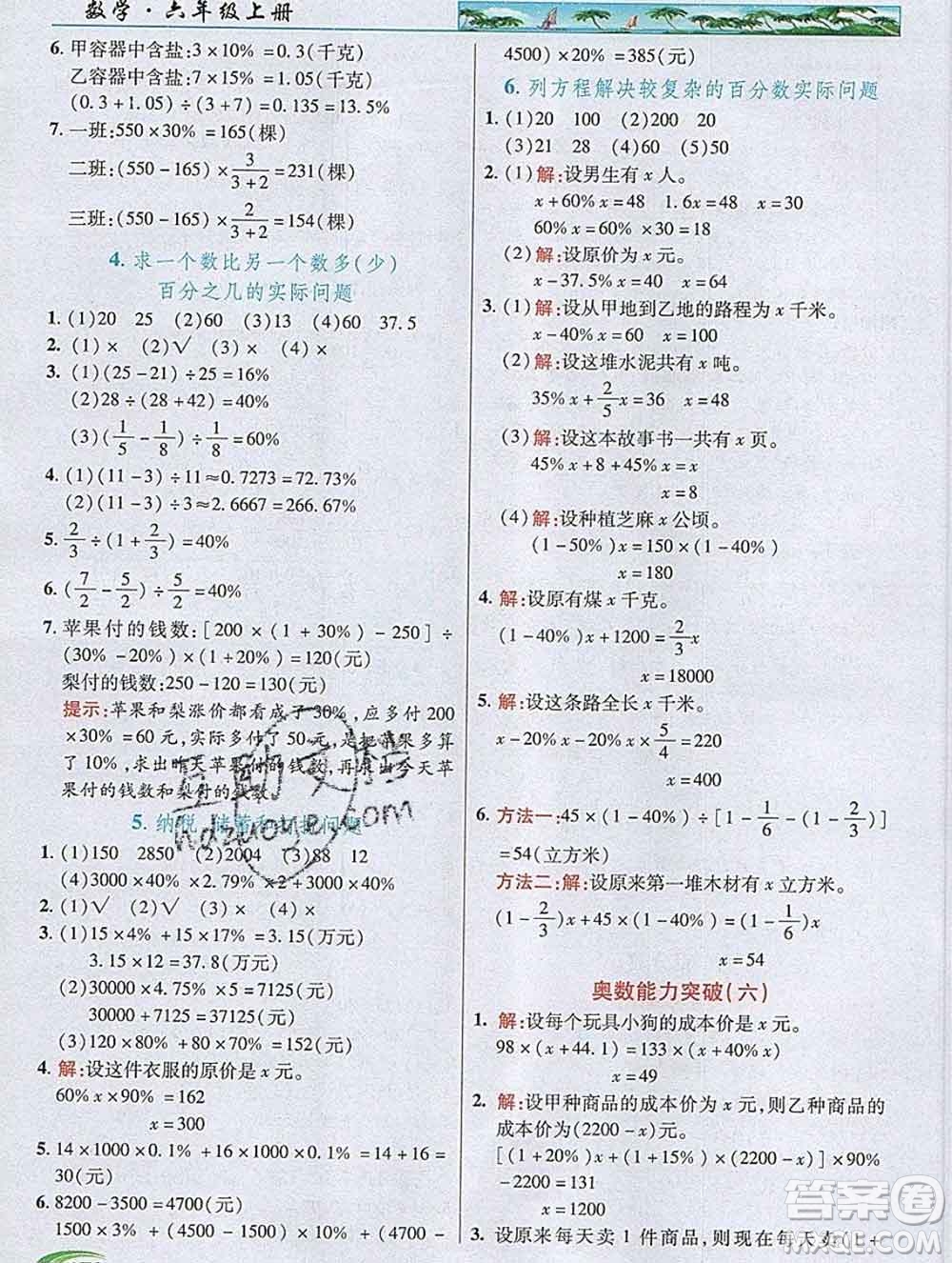 武漢出版社2019年英才教程六年級數(shù)學上冊蘇教版答案