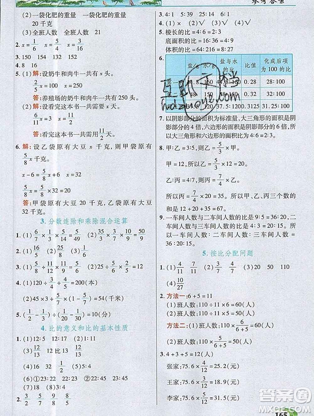 武漢出版社2019年英才教程六年級數(shù)學上冊蘇教版答案