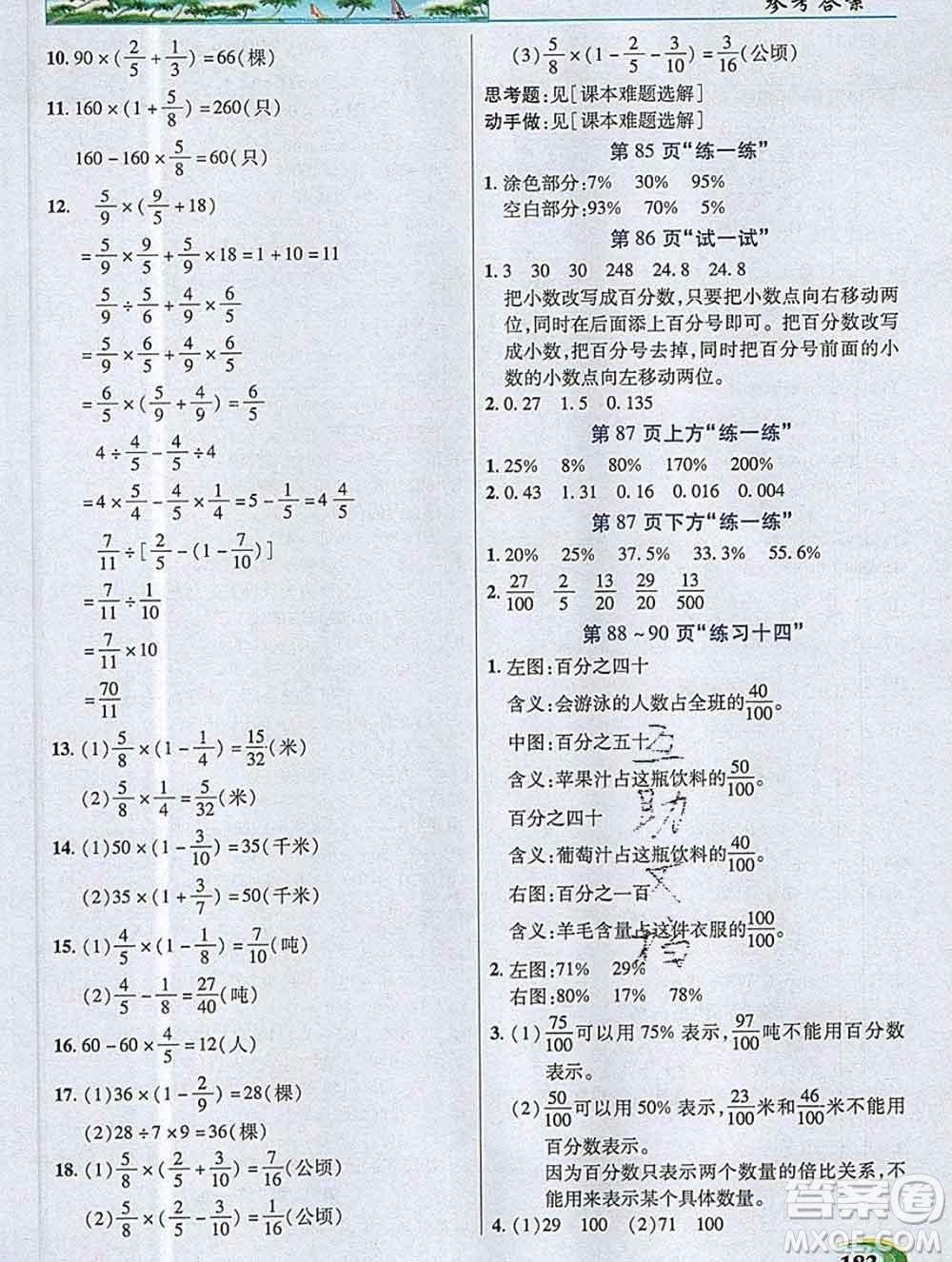 武漢出版社2019年英才教程六年級數(shù)學上冊蘇教版答案