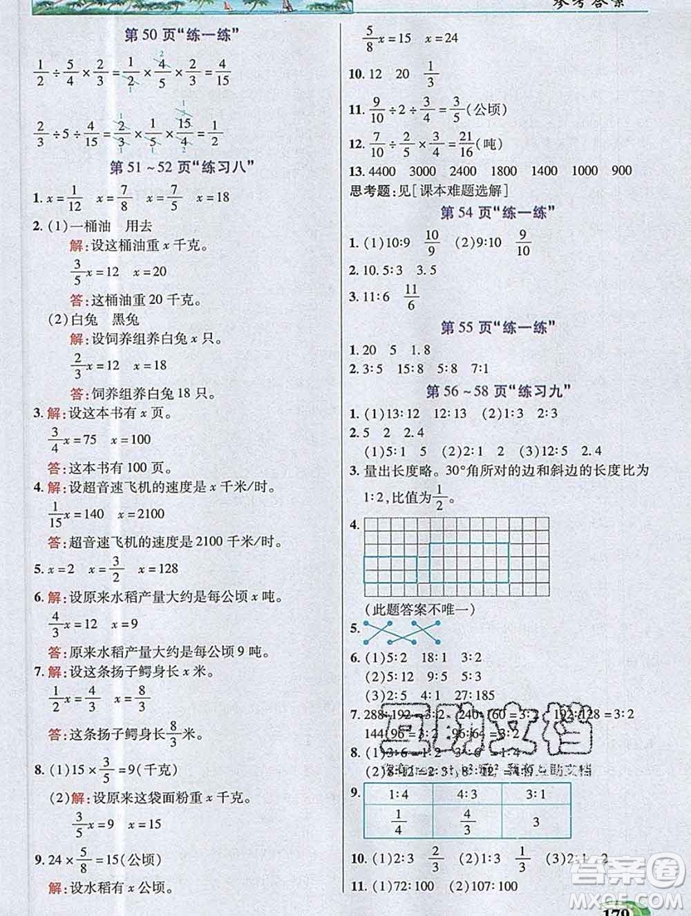 武漢出版社2019年英才教程六年級數(shù)學上冊蘇教版答案