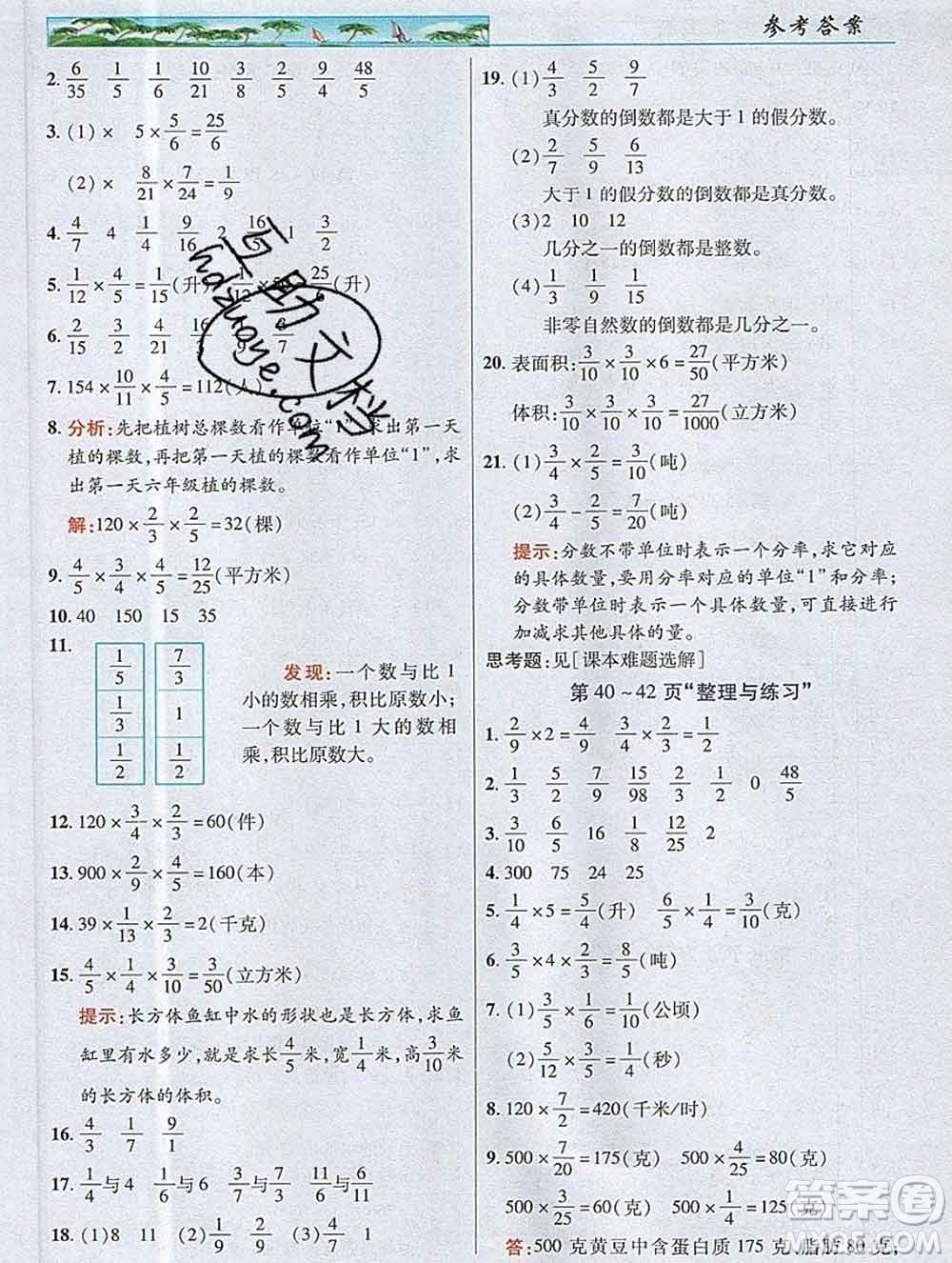 武漢出版社2019年英才教程六年級數(shù)學上冊蘇教版答案