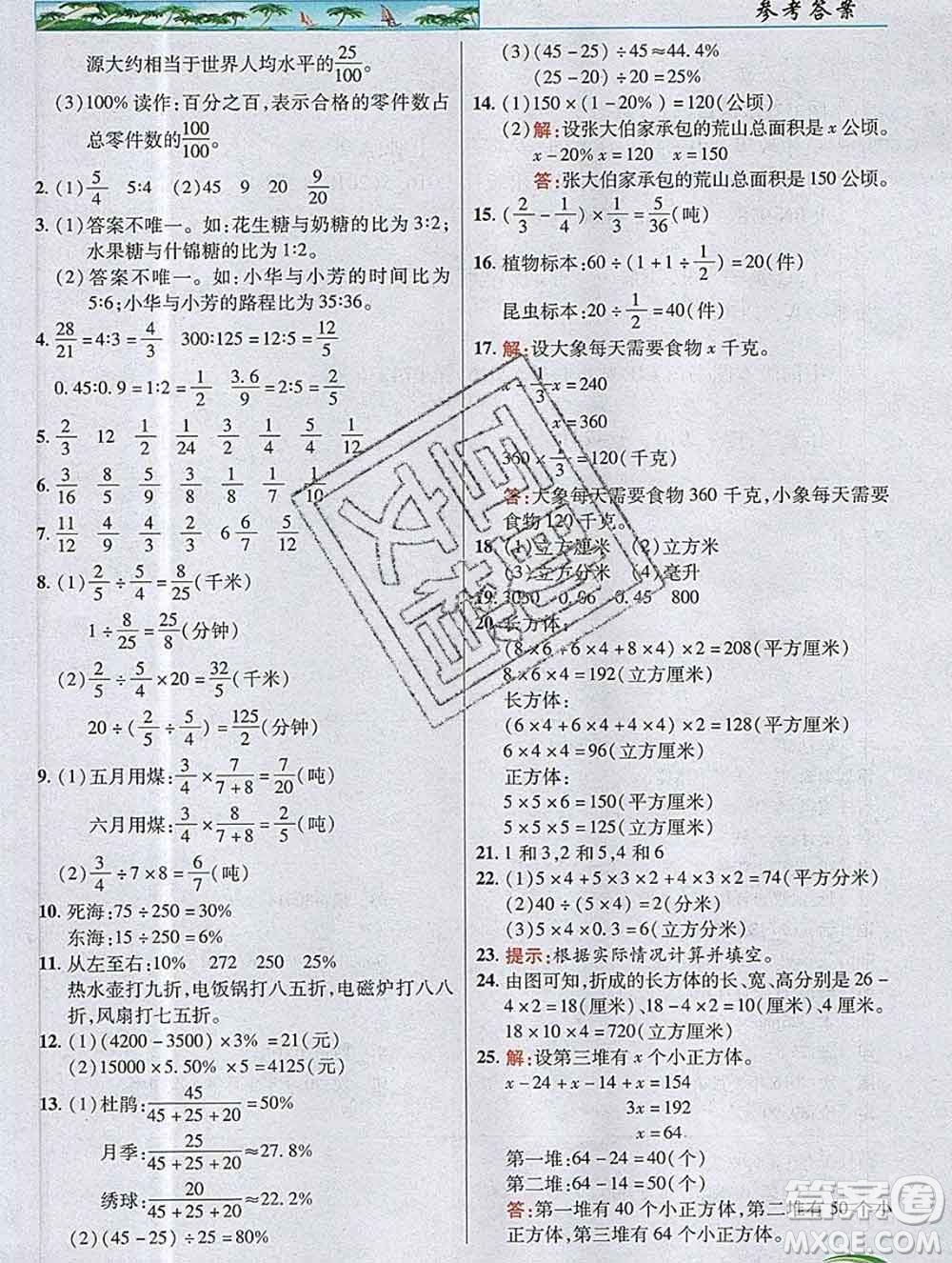 武漢出版社2019年英才教程六年級數(shù)學上冊蘇教版答案