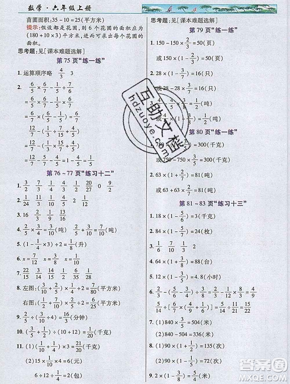 武漢出版社2019年英才教程六年級數(shù)學上冊蘇教版答案