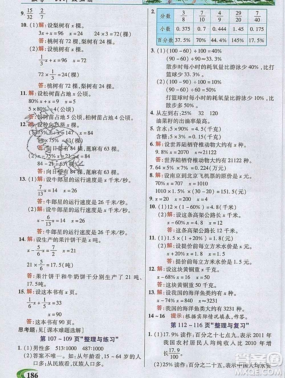 武漢出版社2019年英才教程六年級數(shù)學上冊蘇教版答案