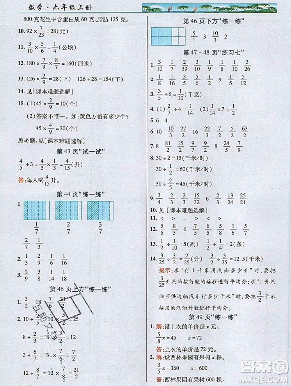 武漢出版社2019年英才教程六年級數(shù)學上冊蘇教版答案