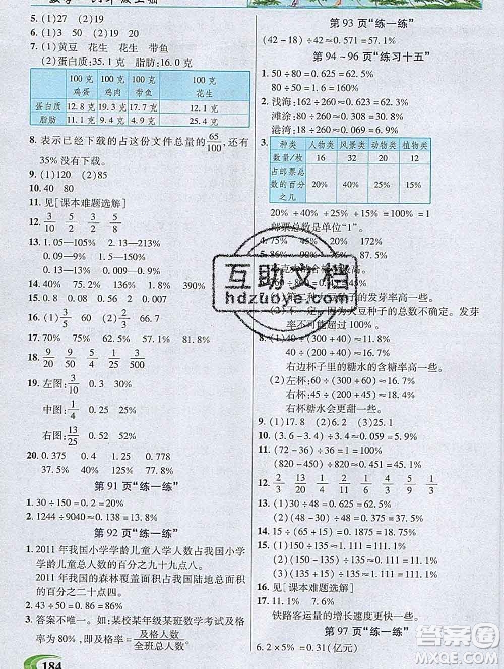 武漢出版社2019年英才教程六年級數(shù)學上冊蘇教版答案