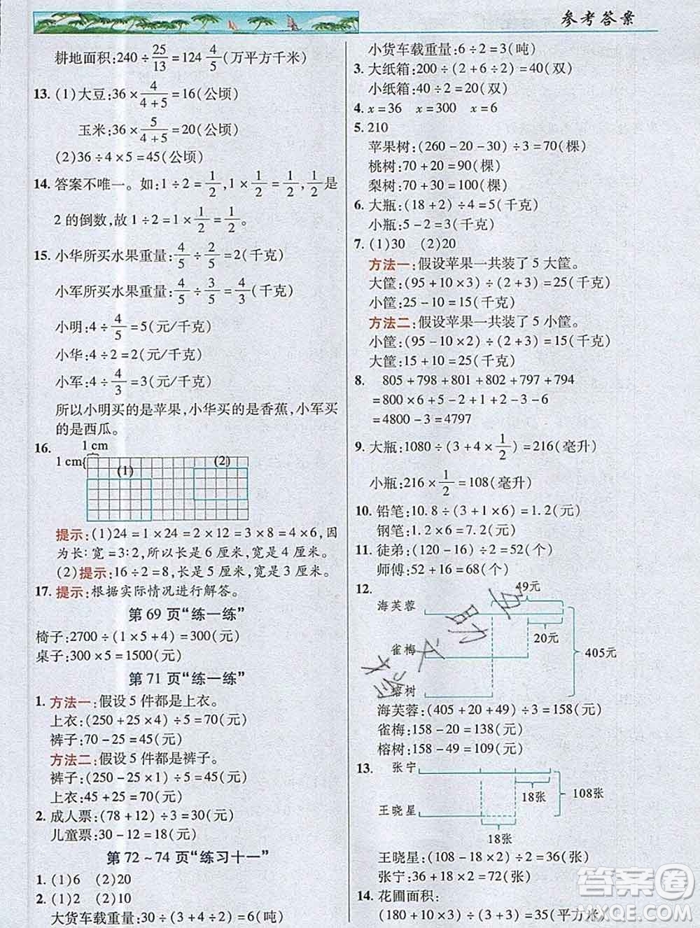 武漢出版社2019年英才教程六年級數(shù)學上冊蘇教版答案