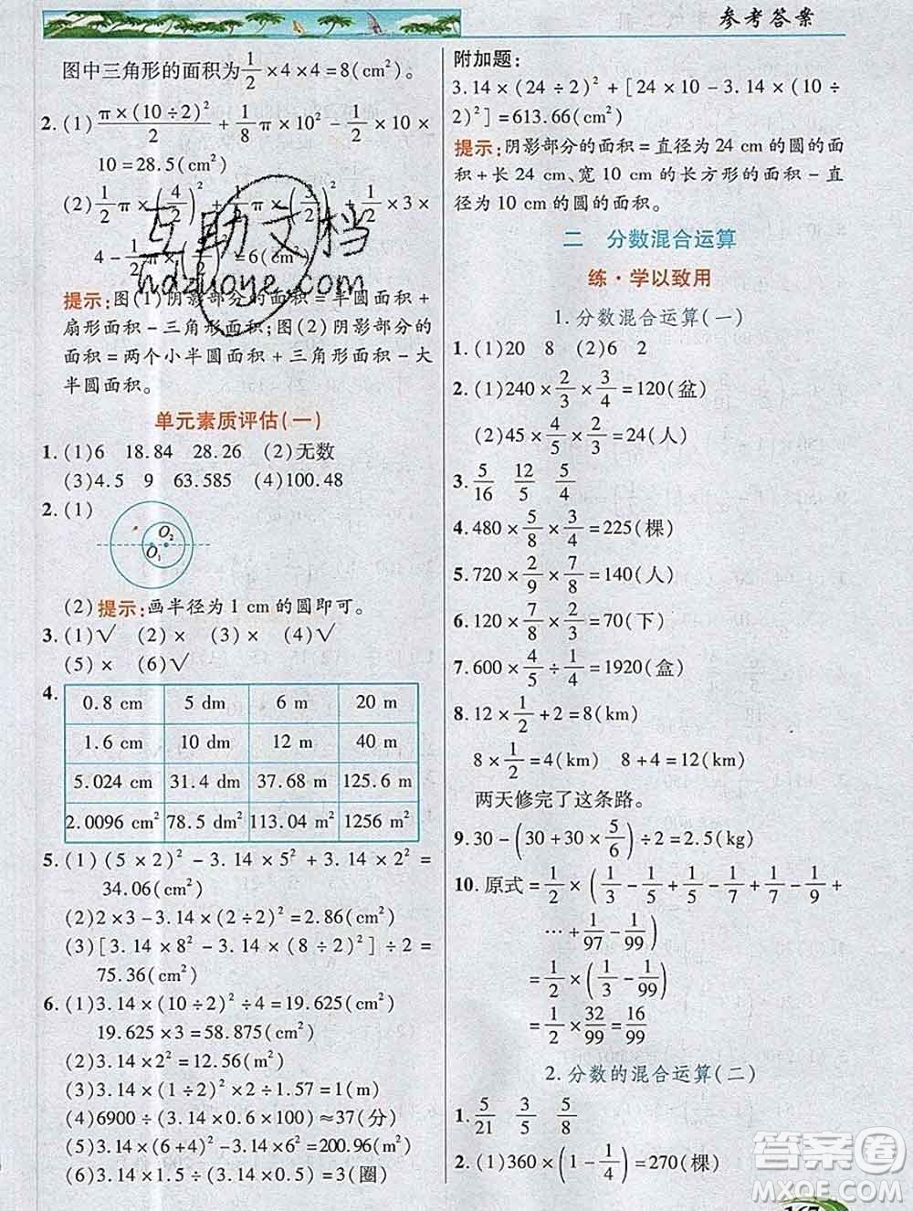 新疆青少年出版社2019年英才教程六年級(jí)數(shù)學(xué)上冊(cè)北師版答案