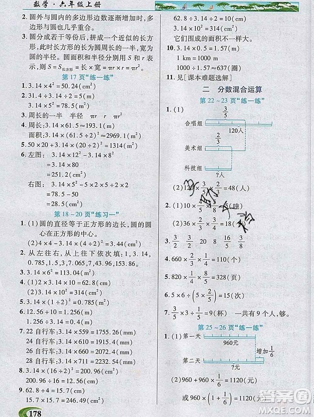 新疆青少年出版社2019年英才教程六年級(jí)數(shù)學(xué)上冊(cè)北師版答案