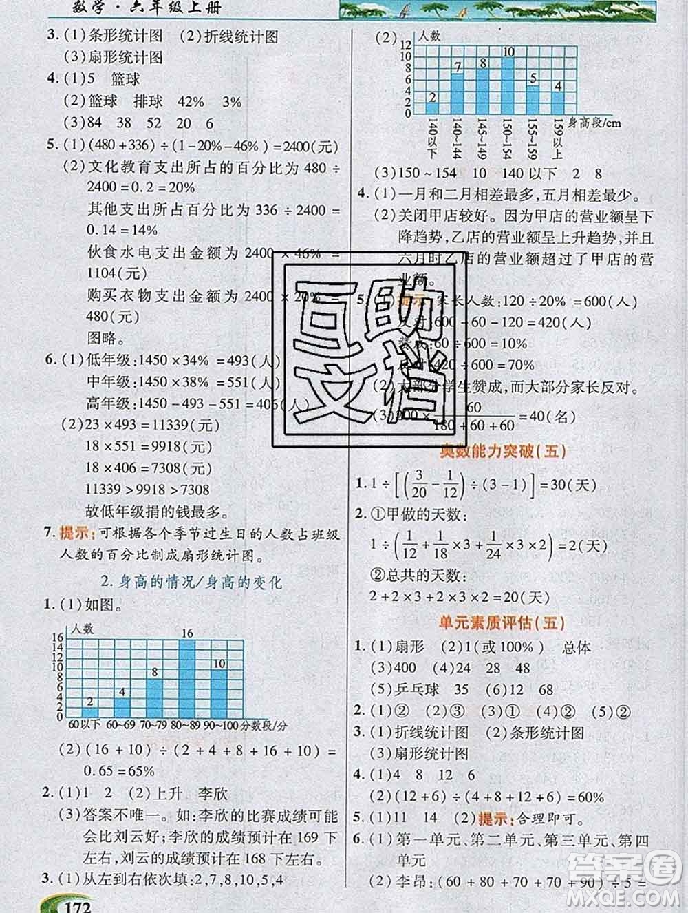 新疆青少年出版社2019年英才教程六年級(jí)數(shù)學(xué)上冊(cè)北師版答案