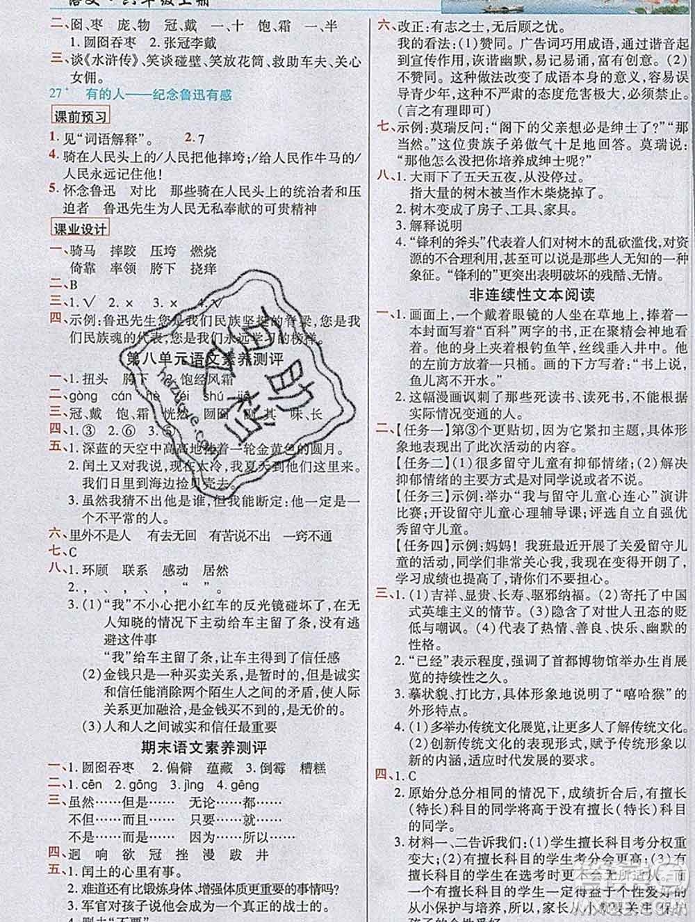 教育科學(xué)出版社2019年英才教程六年級語文上冊人教版答案