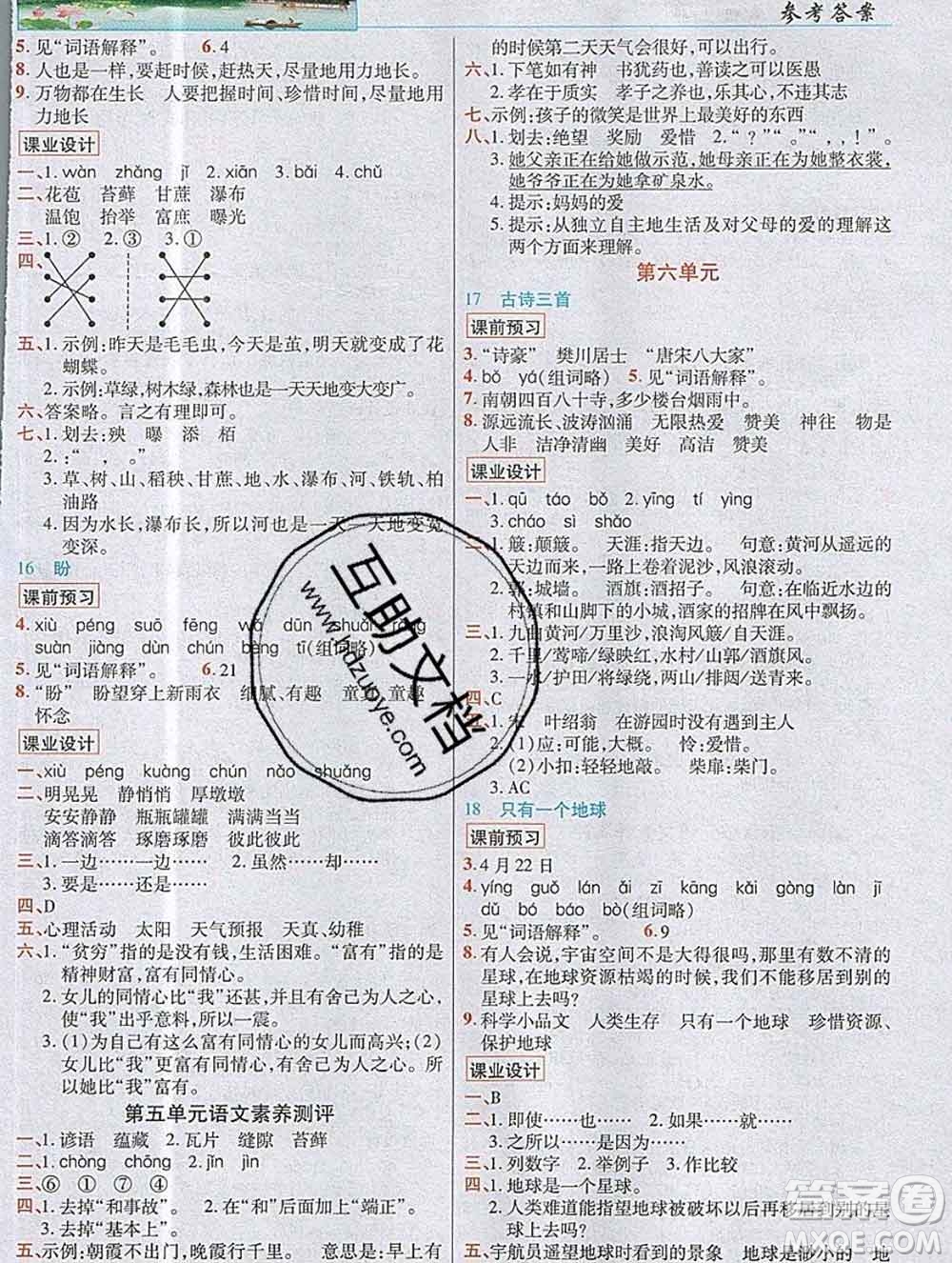 教育科學(xué)出版社2019年英才教程六年級語文上冊人教版答案