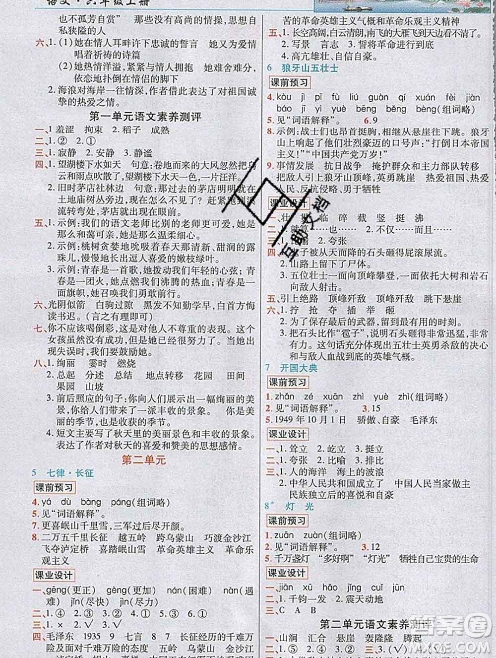 教育科學(xué)出版社2019年英才教程六年級語文上冊人教版答案