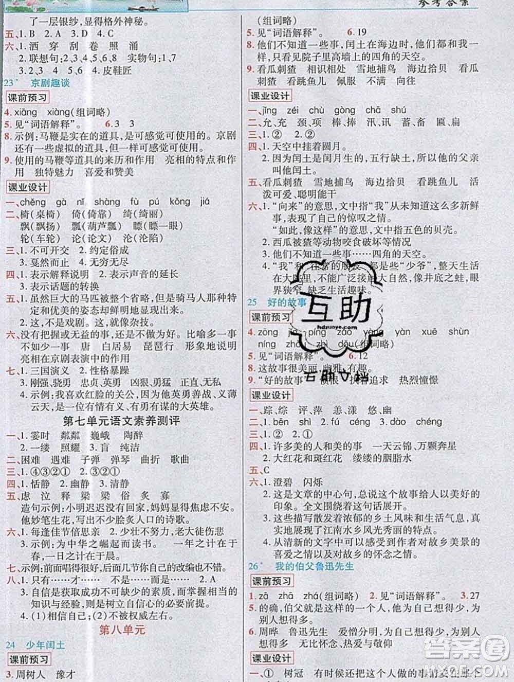 教育科學(xué)出版社2019年英才教程六年級語文上冊人教版答案