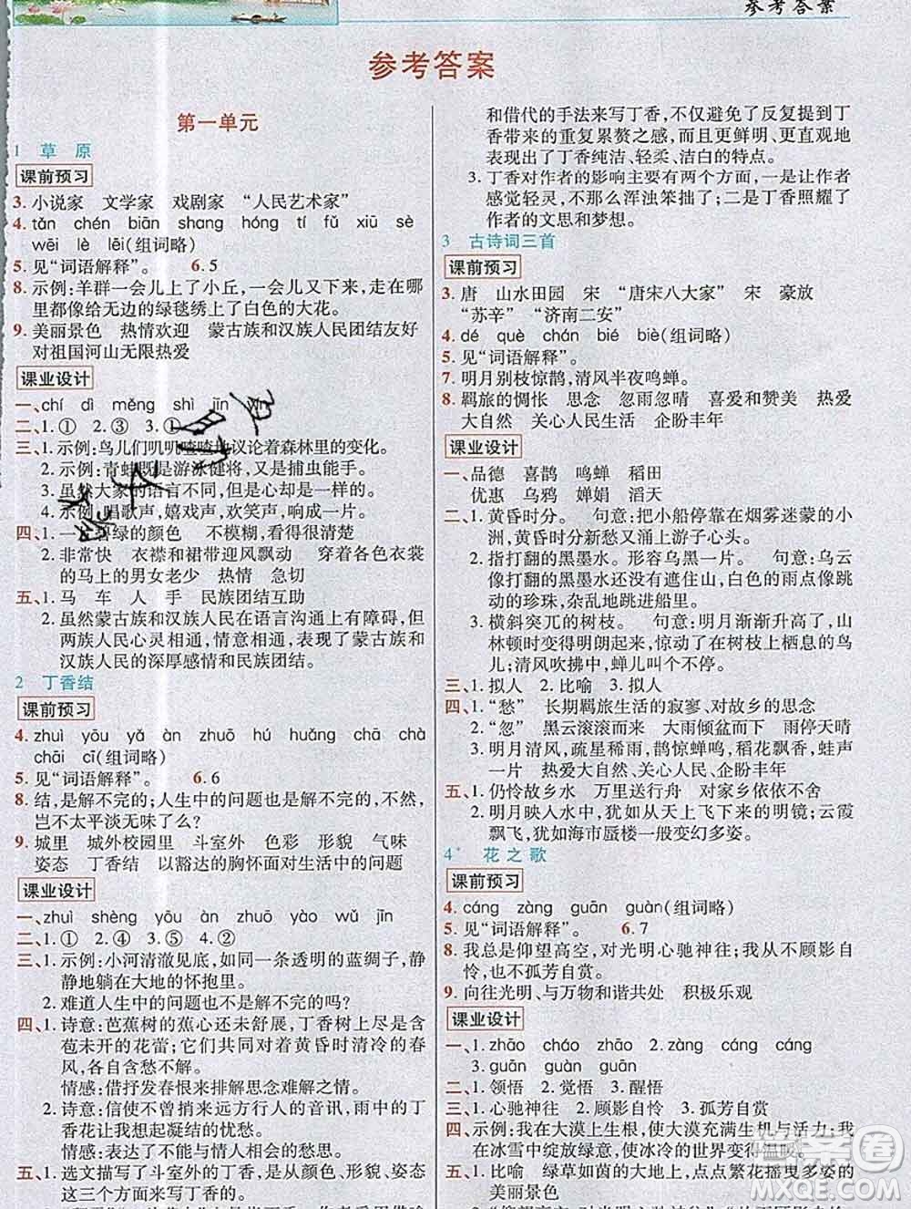 教育科學(xué)出版社2019年英才教程六年級語文上冊人教版答案