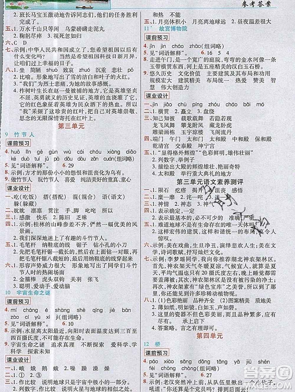 教育科學(xué)出版社2019年英才教程六年級語文上冊人教版答案