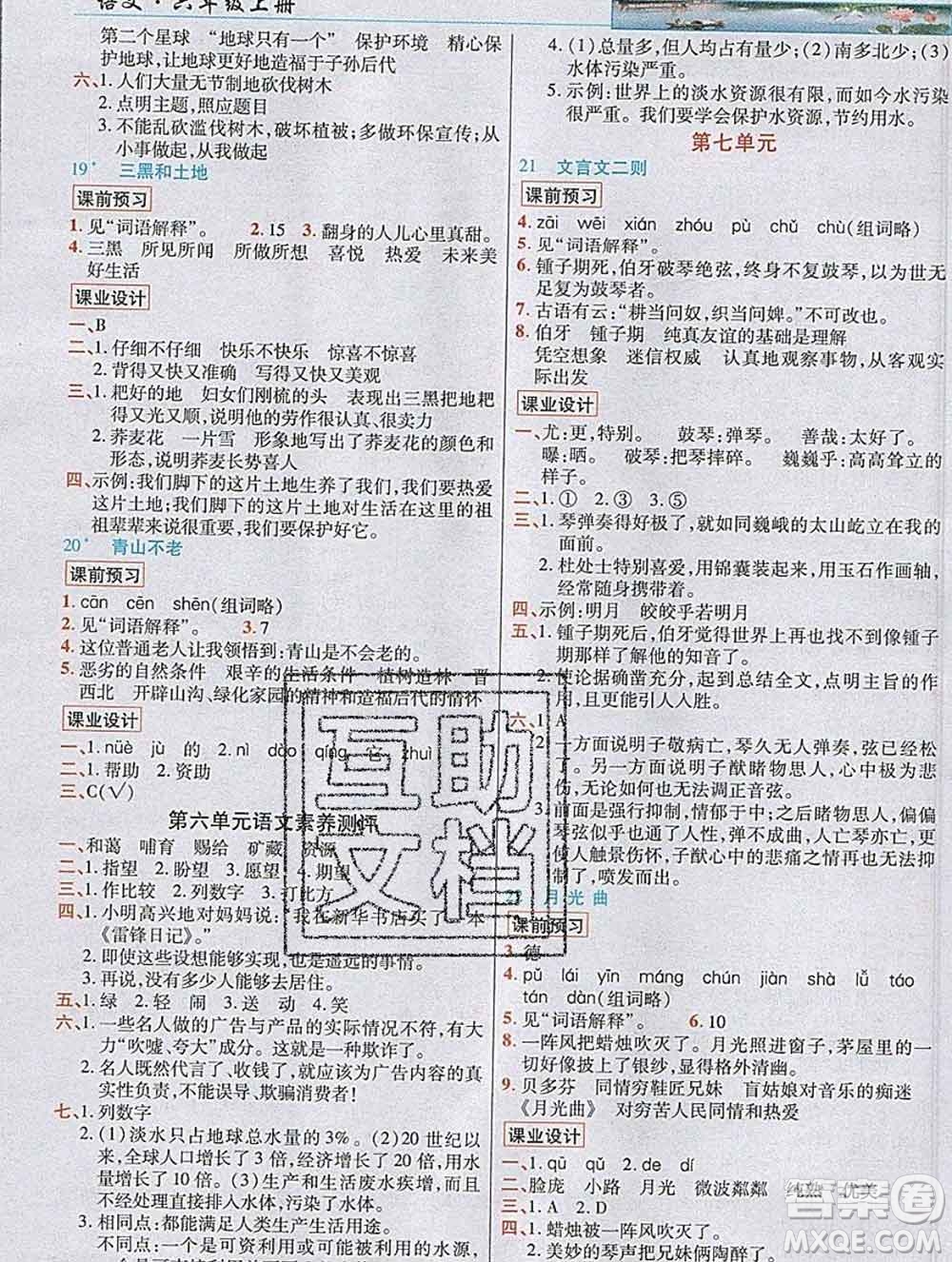 教育科學(xué)出版社2019年英才教程六年級語文上冊人教版答案