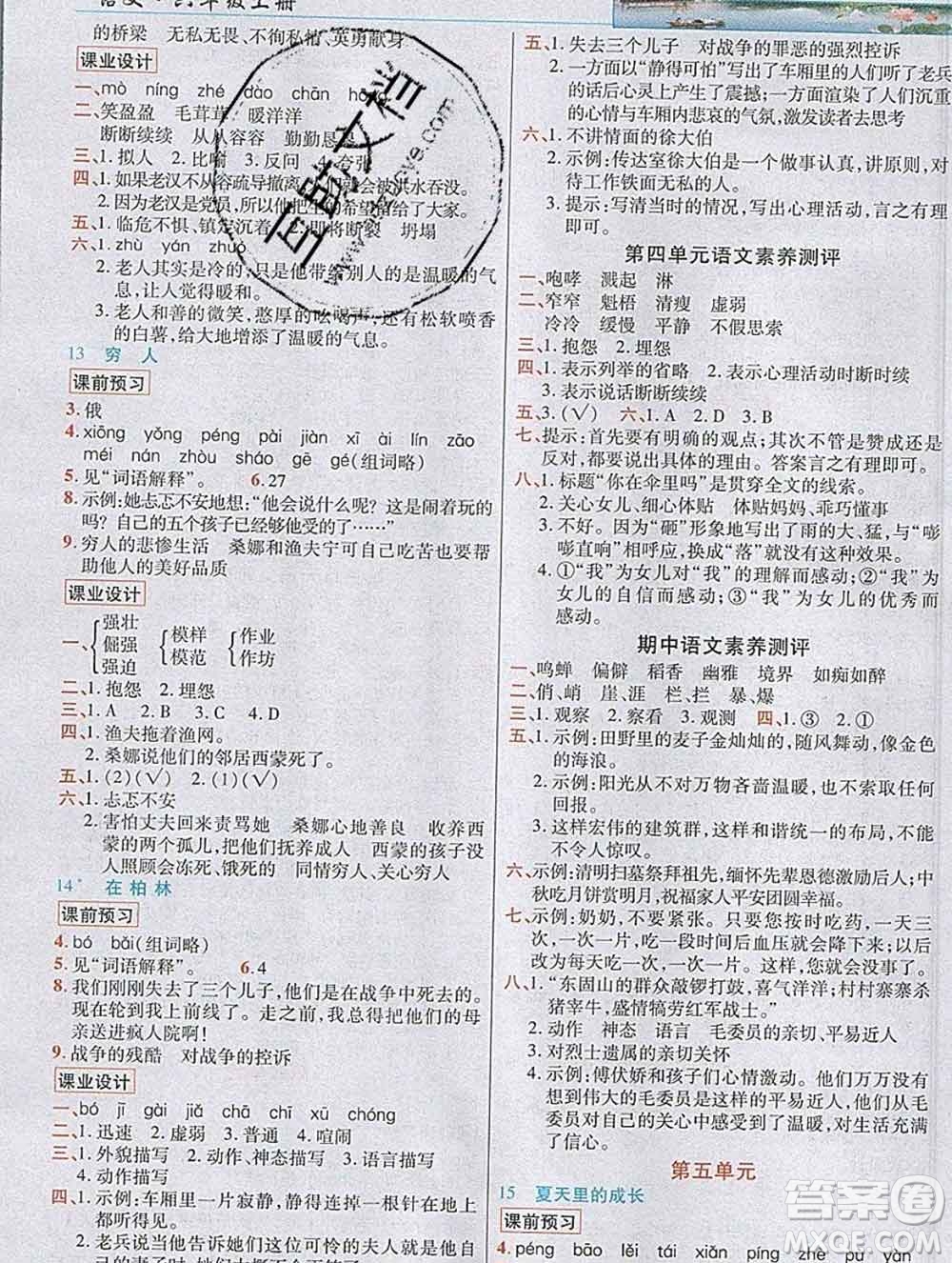 教育科學(xué)出版社2019年英才教程六年級語文上冊人教版答案