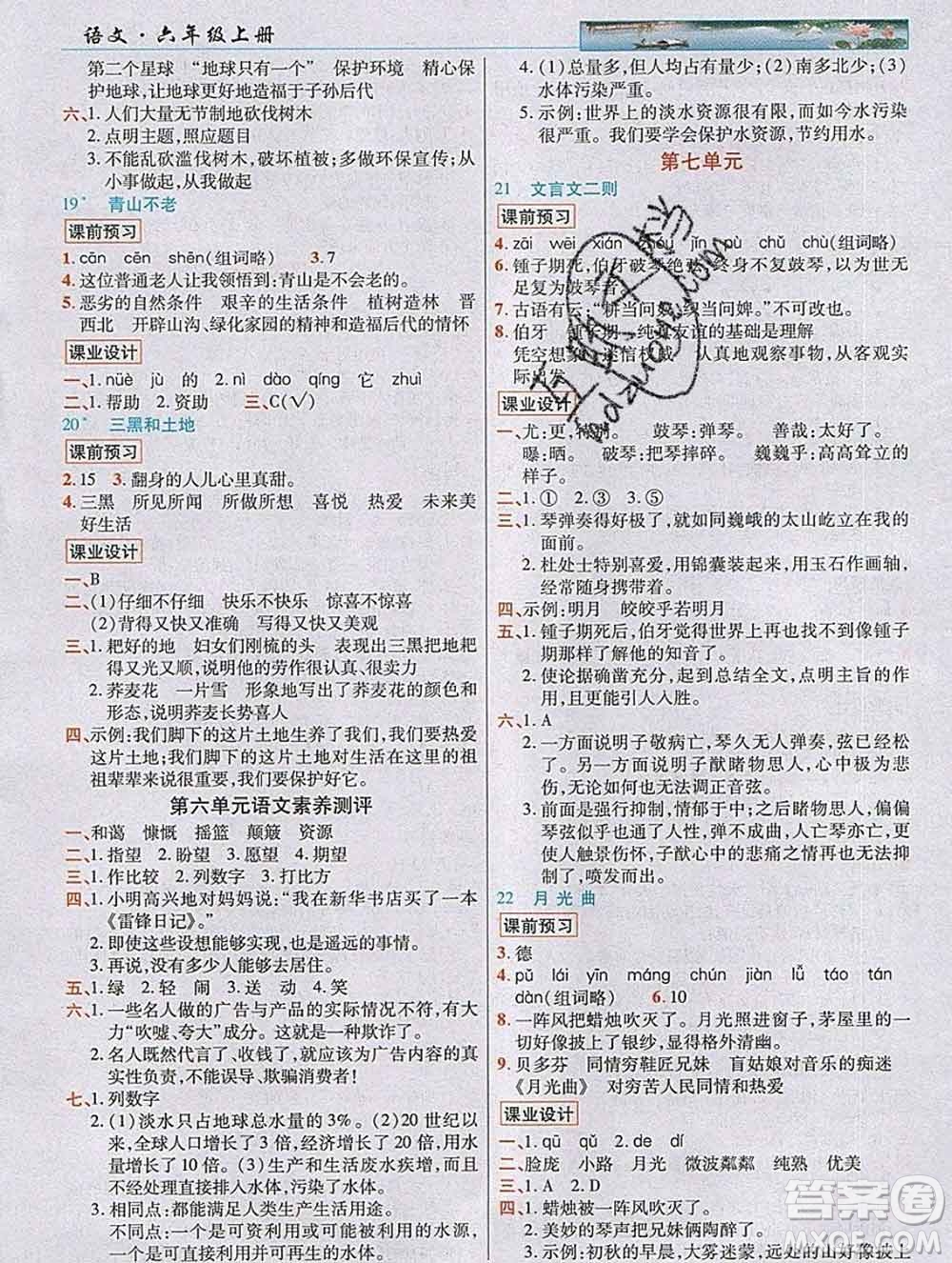 新疆青少年出版社2019年英才教程六年級語文上冊人教版河南專版答案