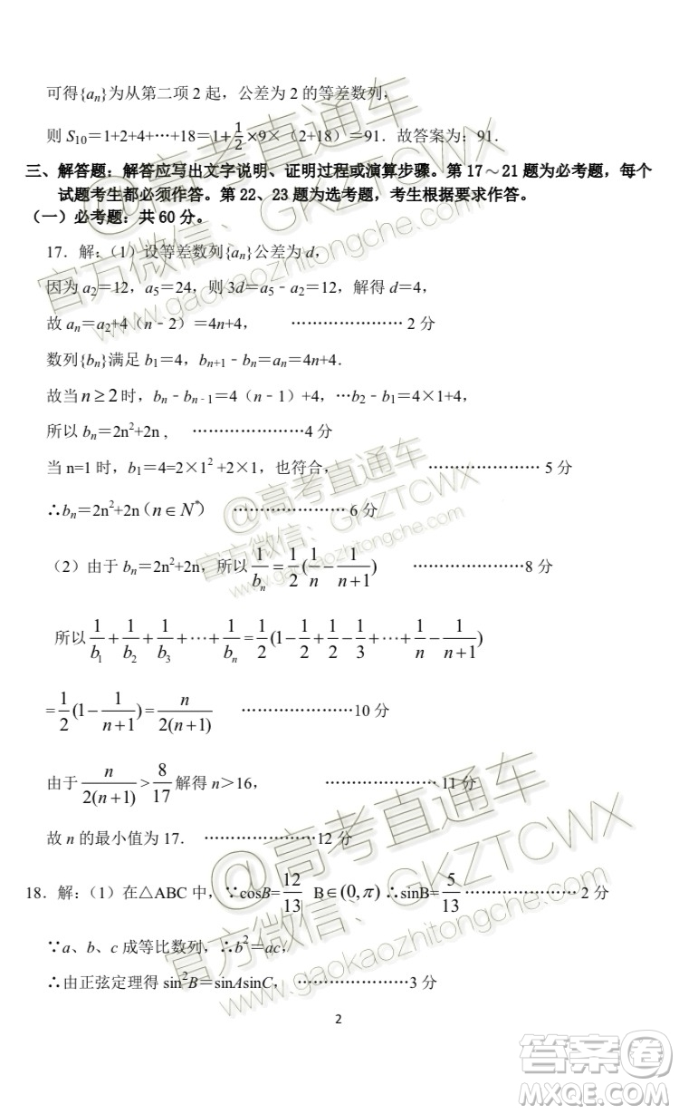 廣東省江門市2020屆普通高中高三調(diào)研考試?yán)砜茢?shù)學(xué)答案