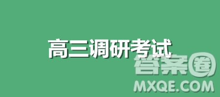 廣東省江門市2020屆普通高中高三調(diào)研考試?yán)砜茢?shù)學(xué)答案