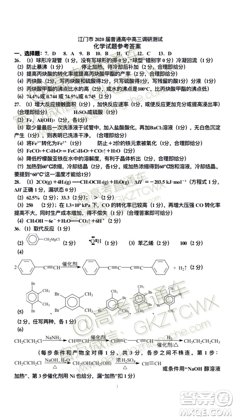 廣東省江門市2020屆普通高中高三調(diào)研考試?yán)砜凭C合答案