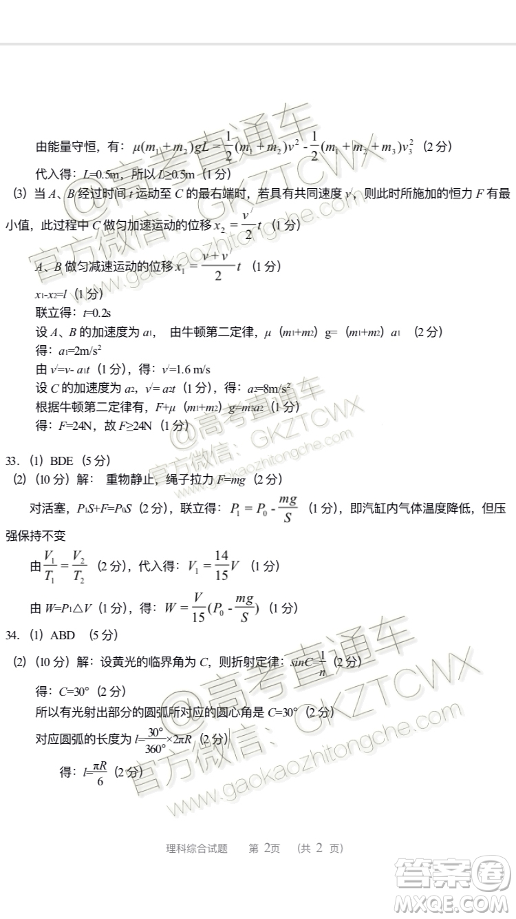 廣東省江門市2020屆普通高中高三調(diào)研考試?yán)砜凭C合答案