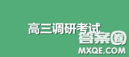 廣東省江門市2020屆普通高中高三調(diào)研考試?yán)砜凭C合答案