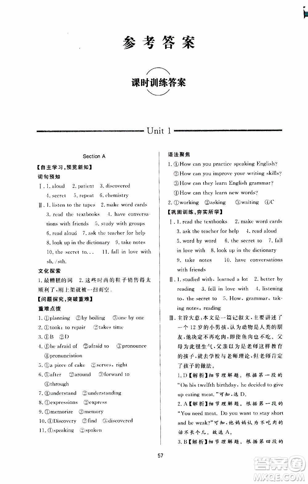 濟南出版社2019年新課程學(xué)習(xí)與檢測英語九年級全一冊參考答案