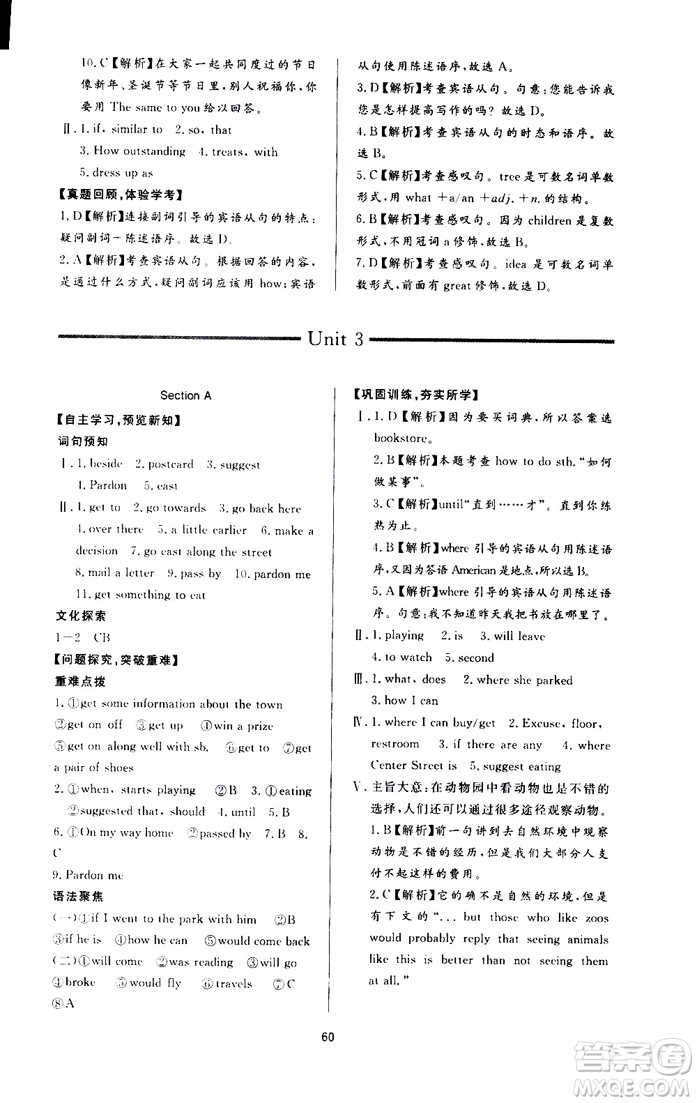 濟南出版社2019年新課程學(xué)習(xí)與檢測英語九年級全一冊參考答案